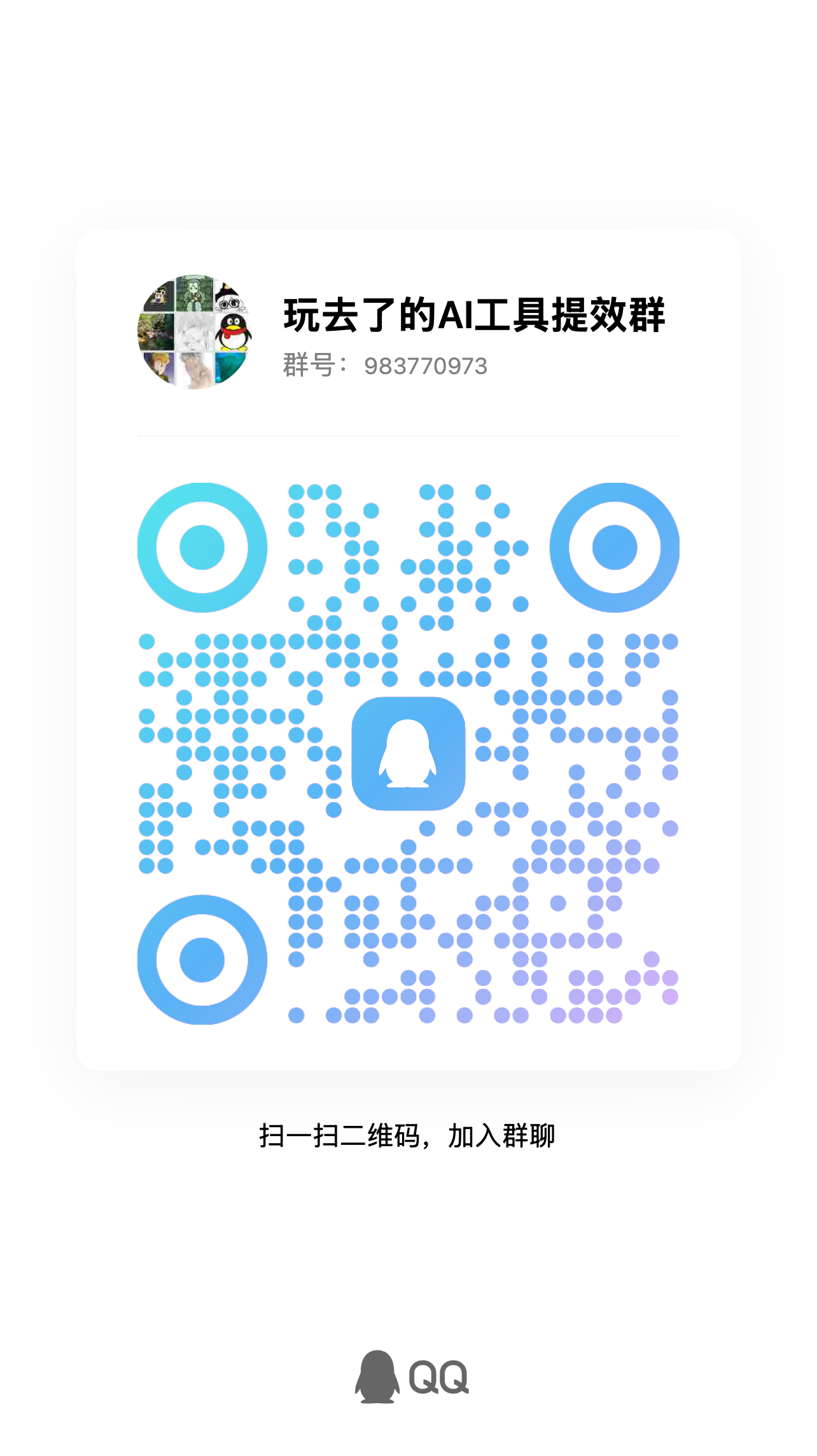 QQ群二维码占位图，请替换为最新二维码